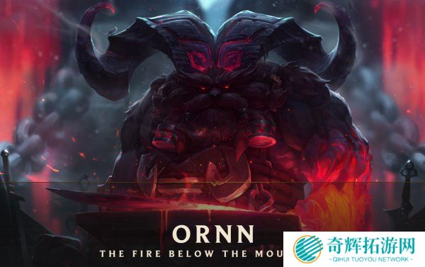 英雄联盟新英雄奥恩 可强化装备讲解