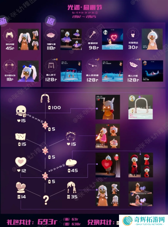 光遇同心节物品兑换图2025图二 光遇同心节物品兑换图2025图二