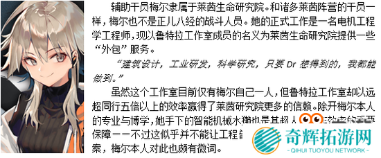 《明日方舟》辅助干员梅尔介绍