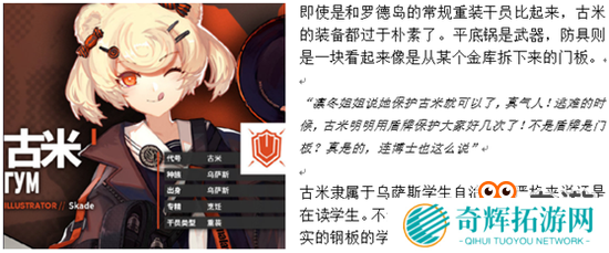 《明日方舟》重装干员古米介绍