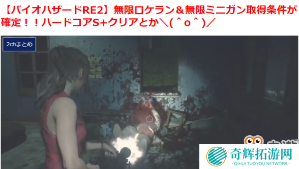 《生化2：重制版》无限弹药获得条件曝光 需S+评价通关