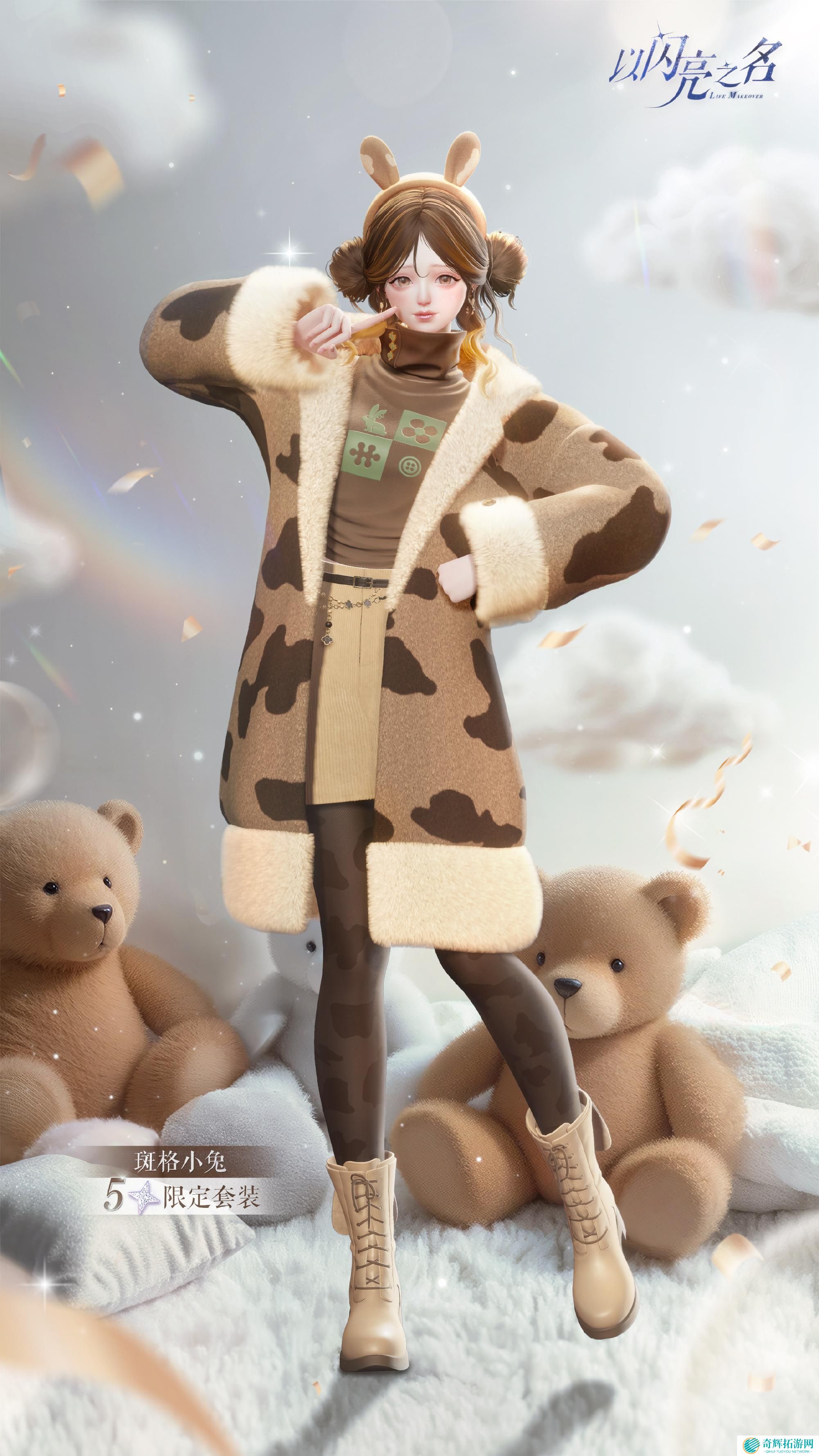 以闪亮之名斑格小兔套装怎么样 以闪亮之名恣意追光五星套装介绍 以闪亮之名斑格小兔套装怎么样 以闪亮之名恣意追光五星套装介绍