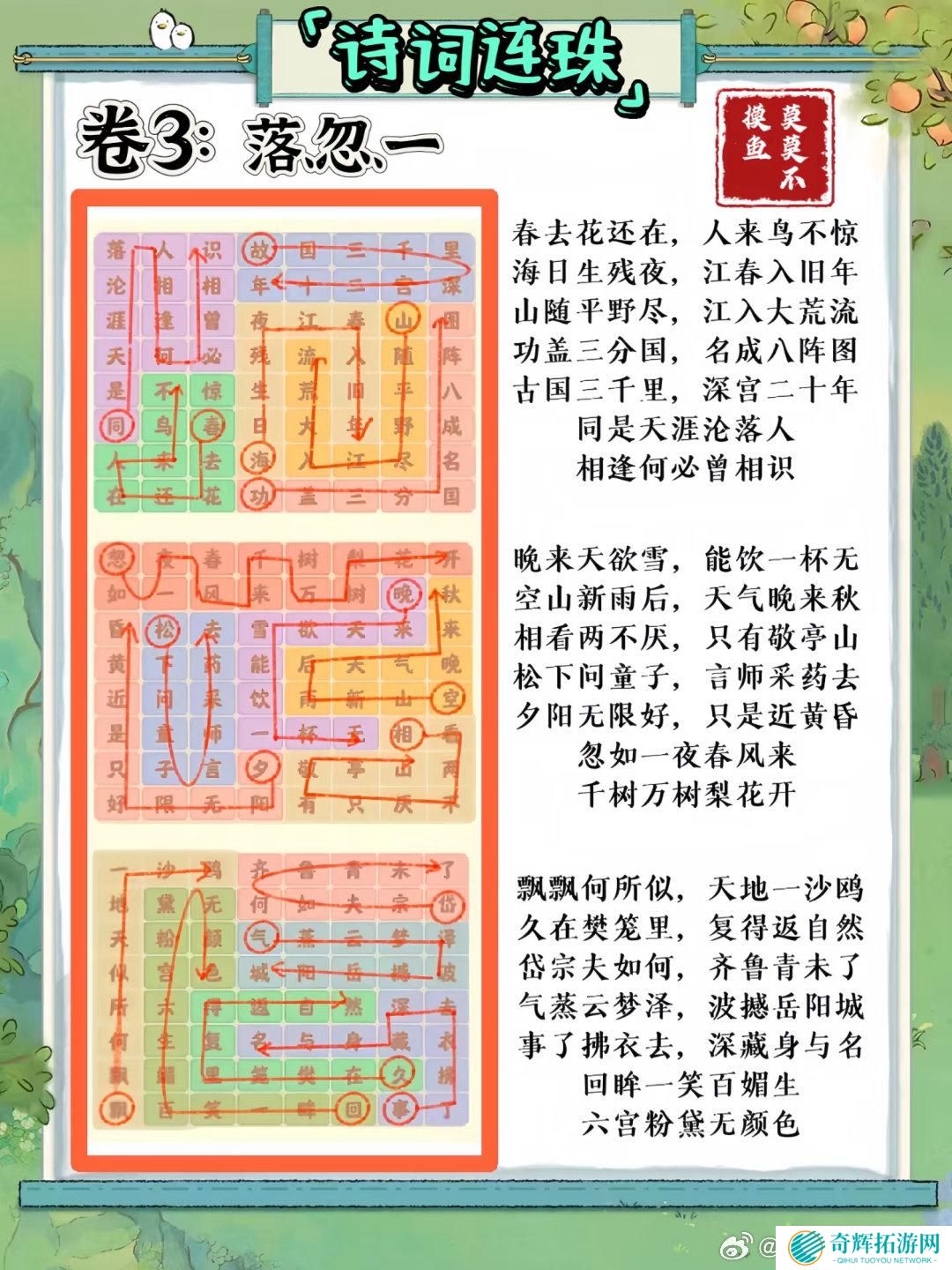 桃源深处有人家妙语诗才怎么玩 妙语诗才3天全攻略介绍 桃源深处有人家妙语诗才怎么玩 妙语诗才3天全攻略介绍