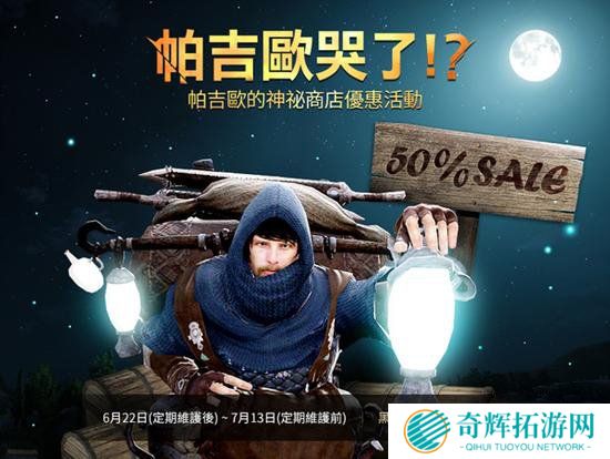 《黑色沙漠》台服12职业同步觉醒 游戏半价活动开启