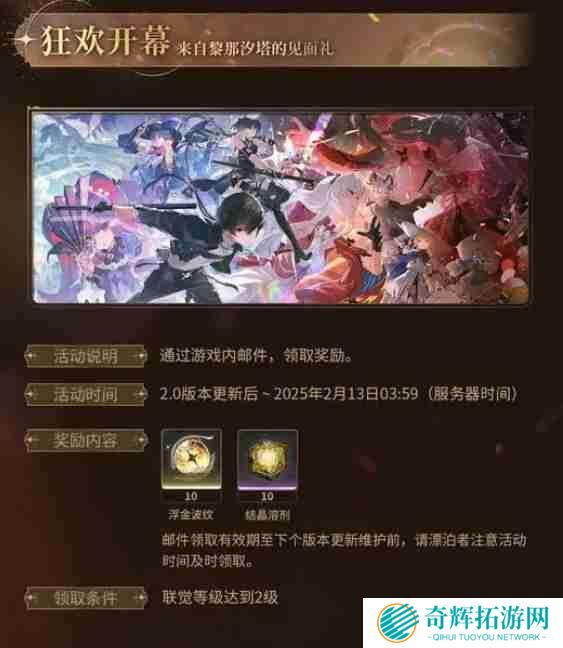 《鸣潮》狂欢序幕活动介绍