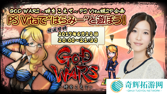 《神之战：超越时空》繁体中文版发售 特典情报公开