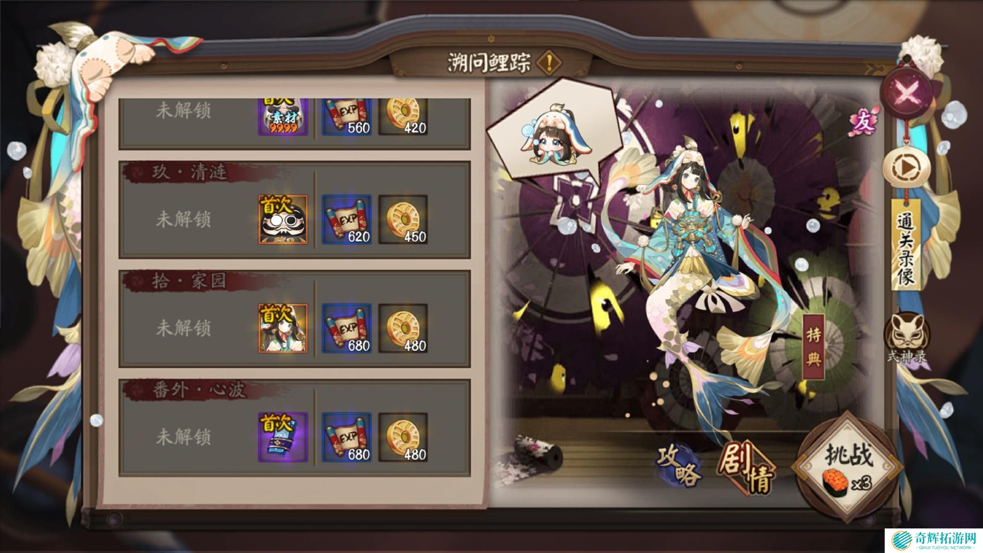 阴阳师溯问鲤踪怎么玩 阴阳师溯问鲤踪活动介绍 阴阳师溯问鲤踪怎么玩 阴阳师溯问鲤踪活动介绍