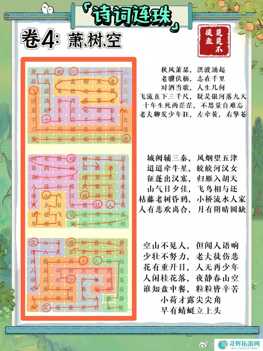 桃源深处有人家妙语诗才怎么玩 妙语诗才3天全攻略介绍 桃源深处有人家妙语诗才怎么玩 妙语诗才3天全攻略介绍