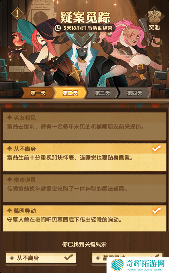 剑与远征疑案觅踪线索怎么选 剑与远征组队服疑案觅踪答案 剑与远征疑案觅踪线索怎么选 剑与远征组队服疑案觅踪答案