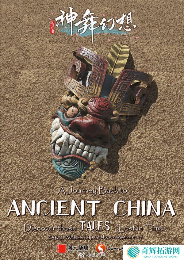 《神舞幻想》E3国风主题海报 《神舞幻想》E3国风主题海报