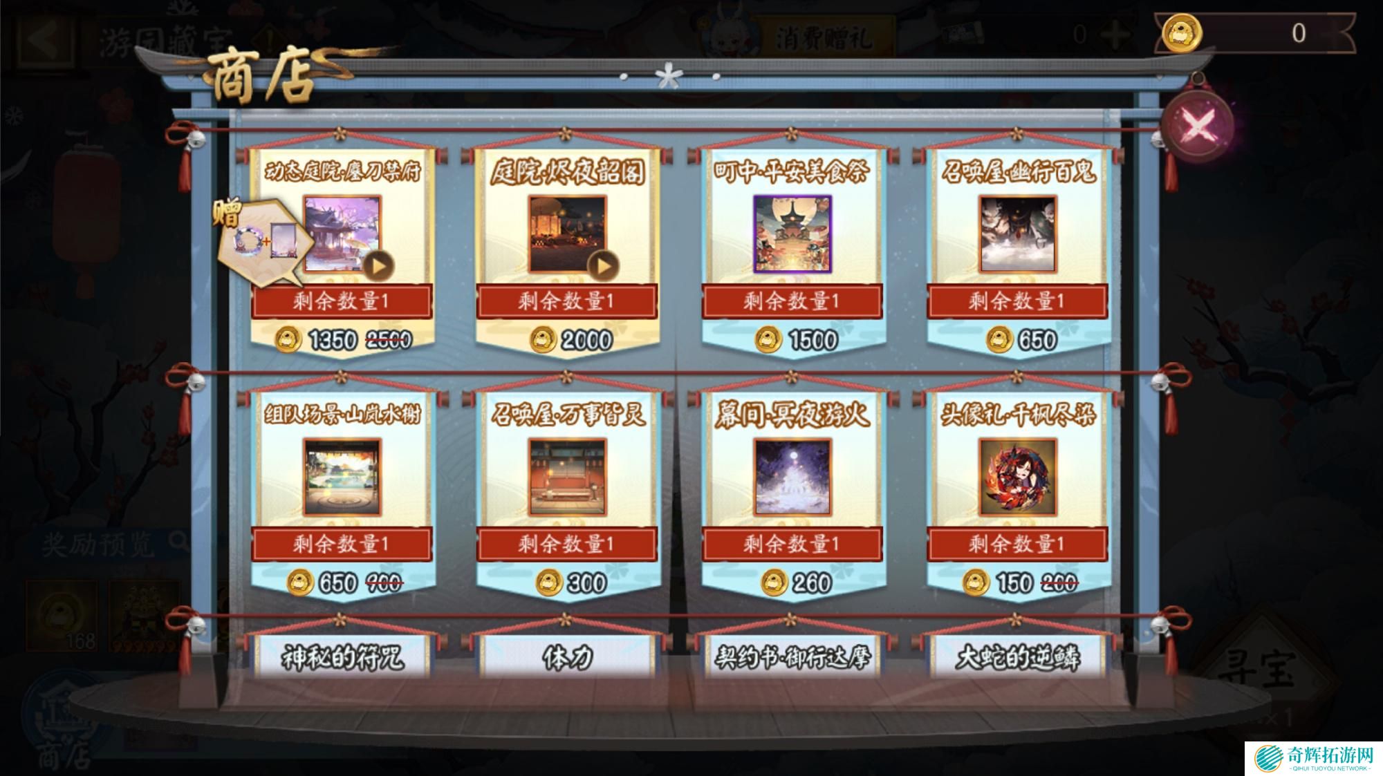 阴阳师游园藏宝怎么玩 阴阳师游园藏宝活动介绍