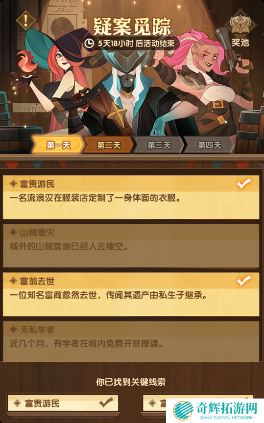 剑与远征疑案觅踪线索怎么选 剑与远征组队服疑案觅踪答案 剑与远征疑案觅踪线索怎么选 剑与远征组队服疑案觅踪答案