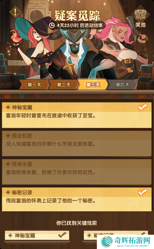 剑与远征疑案觅踪线索怎么选 剑与远征组队服疑案觅踪答案 剑与远征疑案觅踪线索怎么选 剑与远征组队服疑案觅踪答案