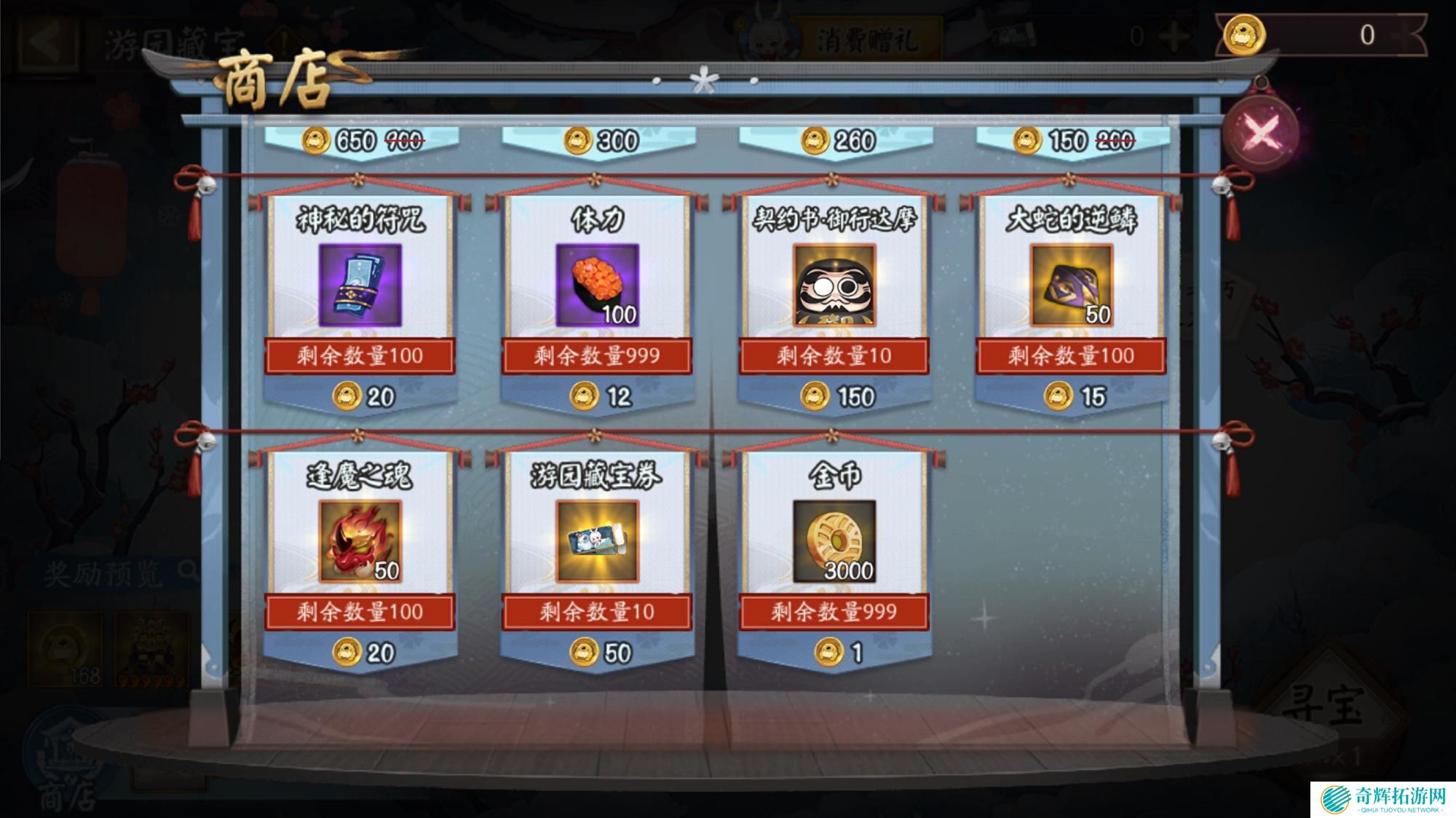 阴阳师游园藏宝怎么玩 阴阳师游园藏宝活动介绍