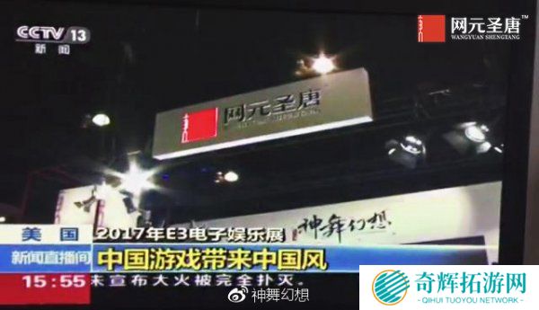 央视《新闻直播间》报道网元圣唐E3之行 央视《新闻直播间》报道网元圣唐E3之行