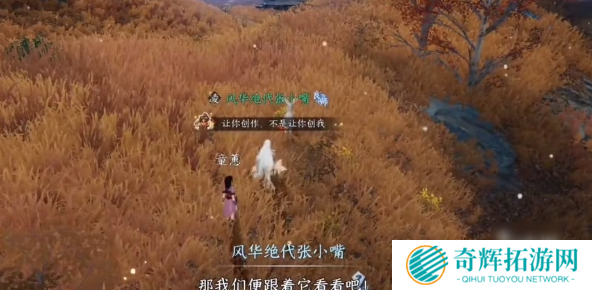 逆水寒手游天地且徜徉任务怎么做