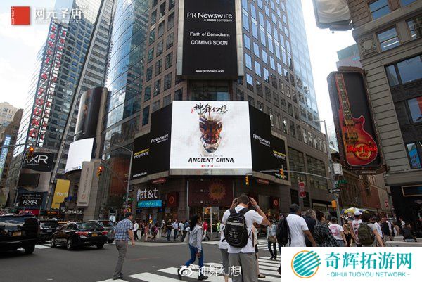 《神舞幻想》登陆纽约时代广场 《神舞幻想》登陆纽约时代广场