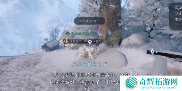 逆水寒手游天地且徜徉任务怎么做