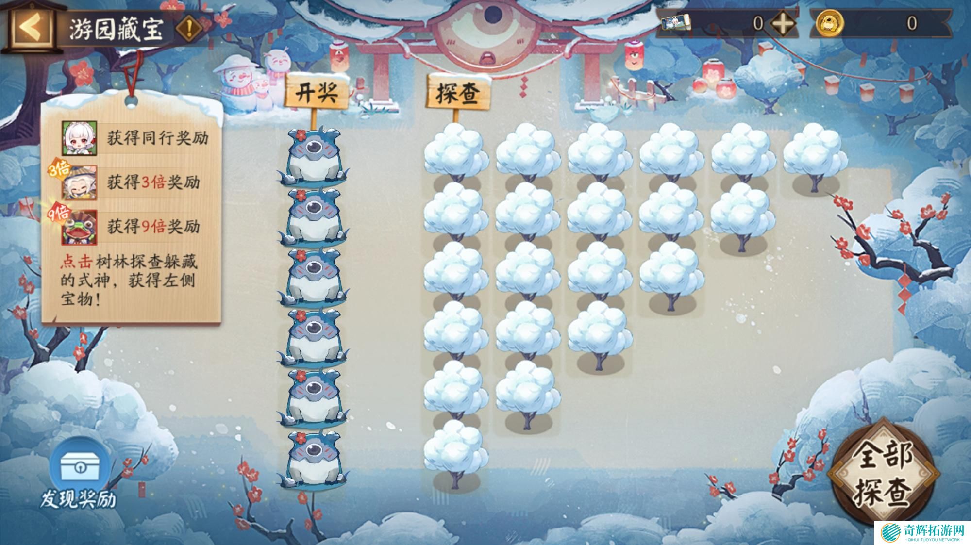 阴阳师游园藏宝怎么玩 阴阳师游园藏宝活动介绍