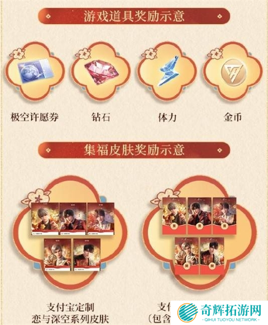 恋与深空2025支付宝集五福攻略图六