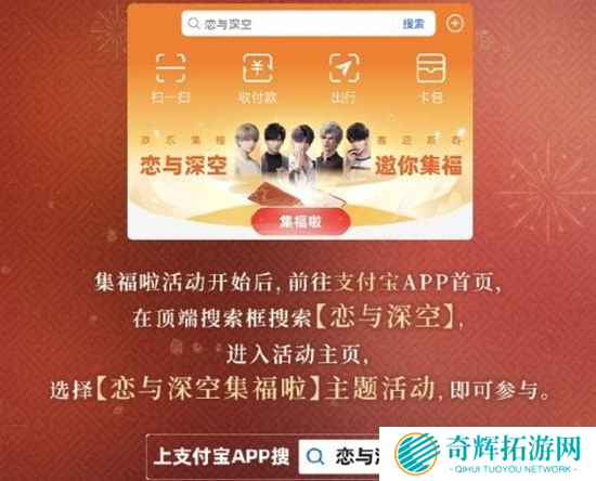 恋与深空2025支付宝集五福攻略图二