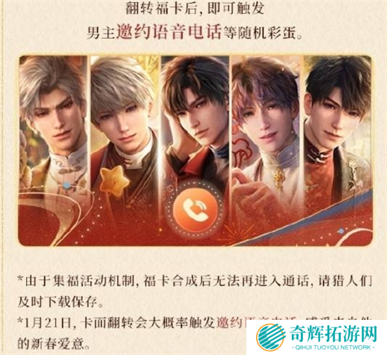 恋与深空2025支付宝集五福攻略图三