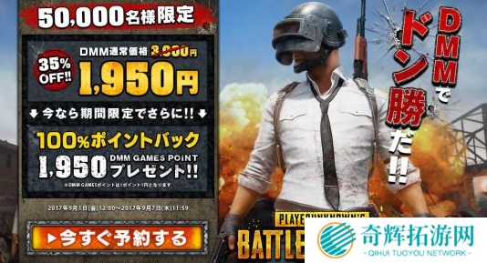 DMM代理绝地求生大逃杀日服 Steam版玩家可联机