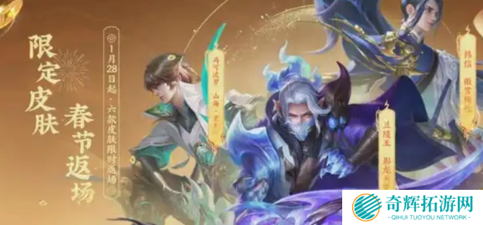 王者荣耀2025春节活动前瞻图十二