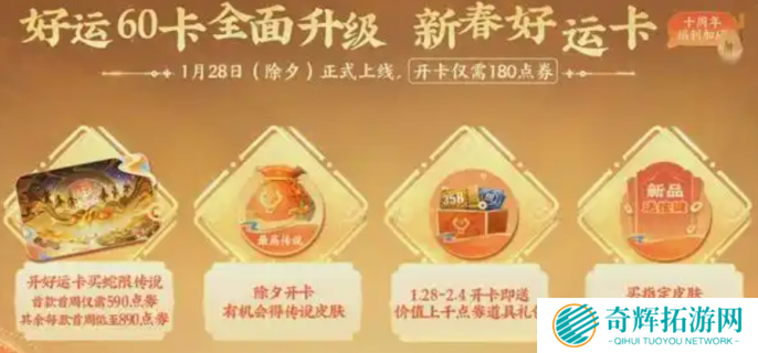 王者荣耀2025春节活动前瞻图十