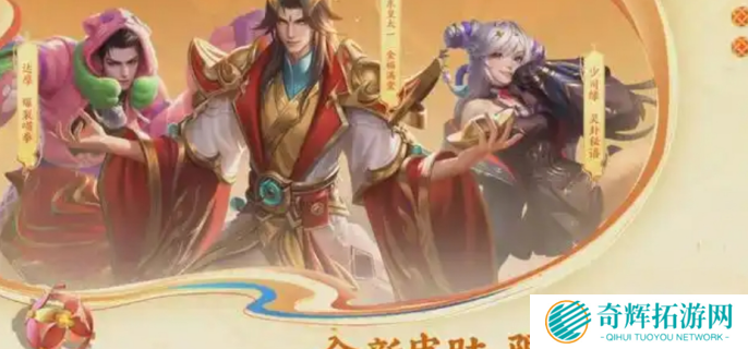 王者荣耀2025春节活动前瞻图六