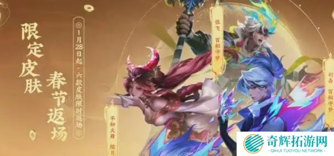 王者荣耀2025春节活动前瞻图十一