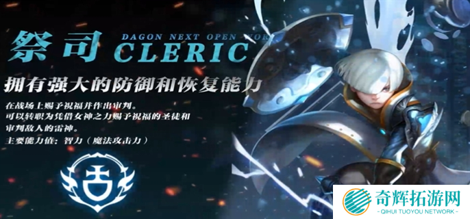 龙之谷世界手游最强职业推荐图十