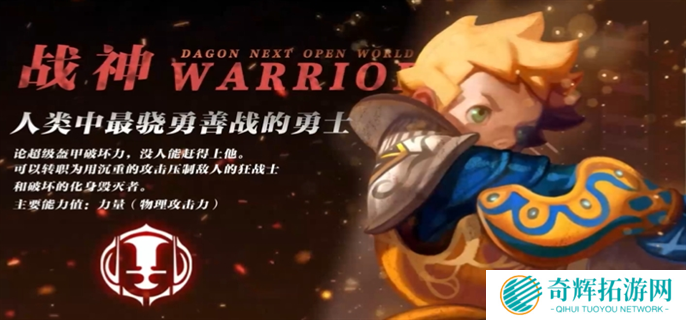 龙之谷世界手游最强职业推荐图四