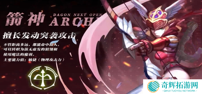 龙之谷世界手游最强职业推荐图八