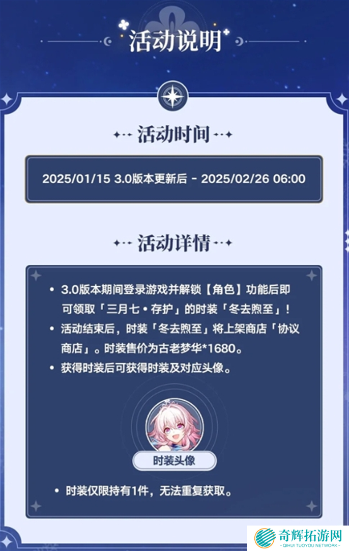 崩坏星穹铁道3.0三月七新皮肤免费领取方法图四 崩坏星穹铁道3.0三月七新皮肤免费领取方法图四