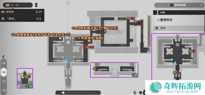 崩坏星穹铁道3.0浴血战端悬锋城41个战利品全收集攻略图三 崩坏星穹铁道3.0浴血战端悬锋城41个战利品全收集攻略图三