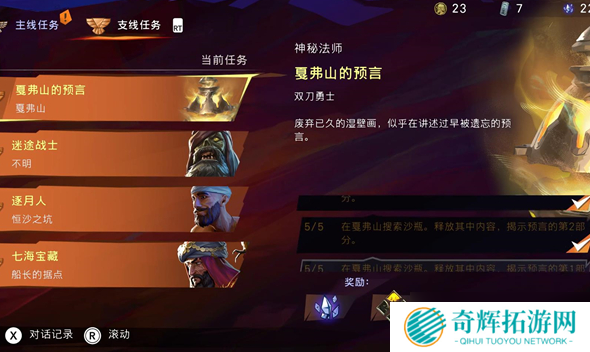 《波斯王子失落的王冠》圣火护符获取攻略