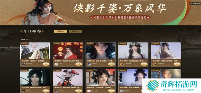 燕云十六声捏脸装扮站官网入口地址分享图一