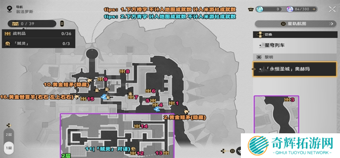 崩坏星穹铁道3.0永恒圣城奥赫玛战利品全收集图二