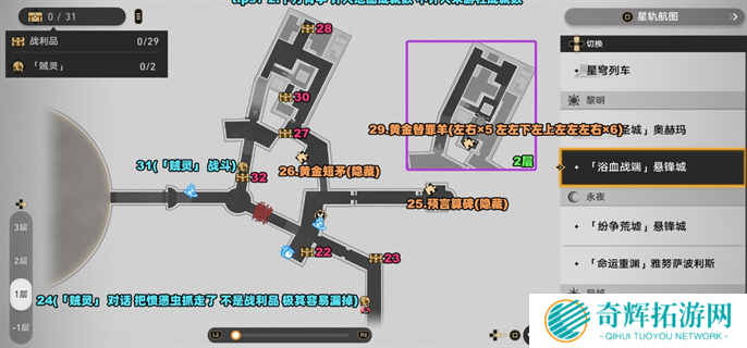 崩坏星穹铁道3.0浴血战端悬锋城41个战利品全收集攻略图六 崩坏星穹铁道3.0浴血战端悬锋城41个战利品全收集攻略图六