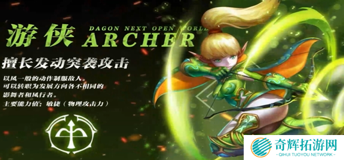 龙之谷世界手游最强职业推荐图六