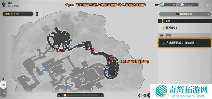 崩坏星穹铁道3.0永恒圣城奥赫玛战利品全收集图四