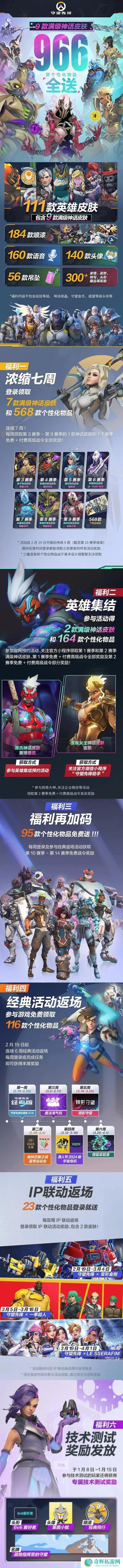 守望先锋国服回归补偿福利介绍图二