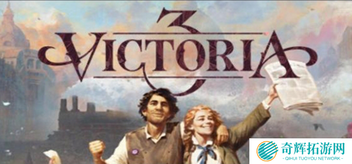 维多利亚3steam叫什么图一 维多利亚3steam叫什么图一