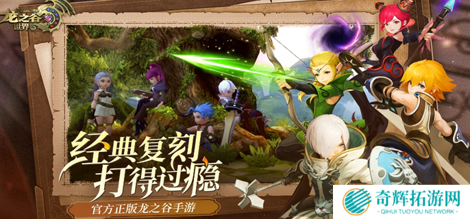 龙之谷世界手游最强职业推荐图一