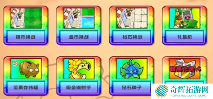 植物大战僵尸杂交版豪华随机植物盒子怎么获得图一 植物大战僵尸杂交版豪华随机植物盒子怎么获得图一